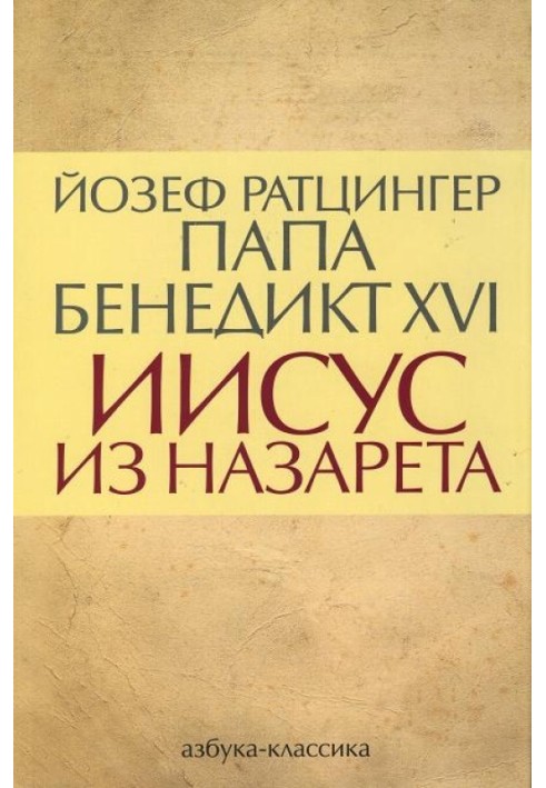 Book Jesus of Nazareth