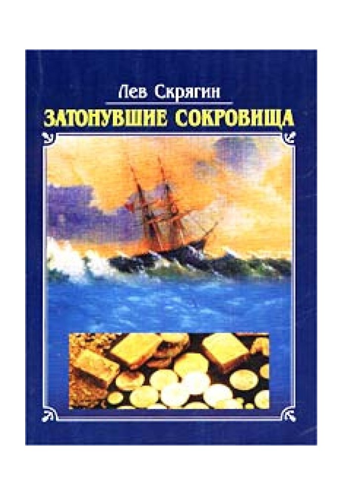 Book Sunken Treasures