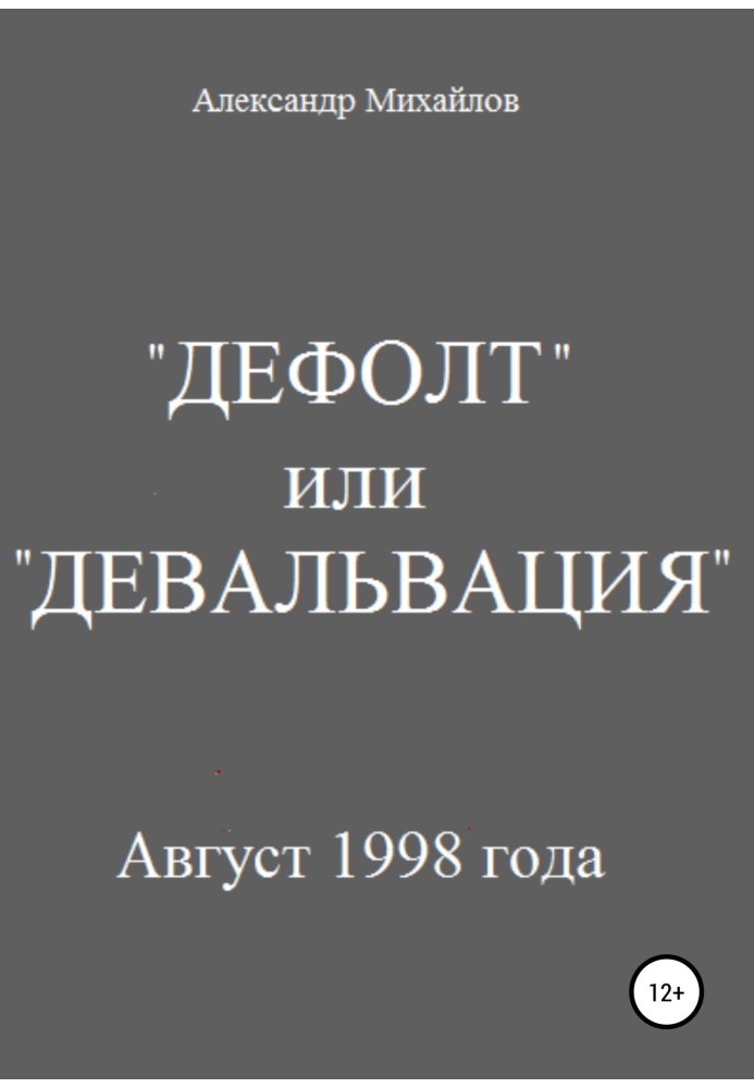 Book "Default" or "Devaluation"