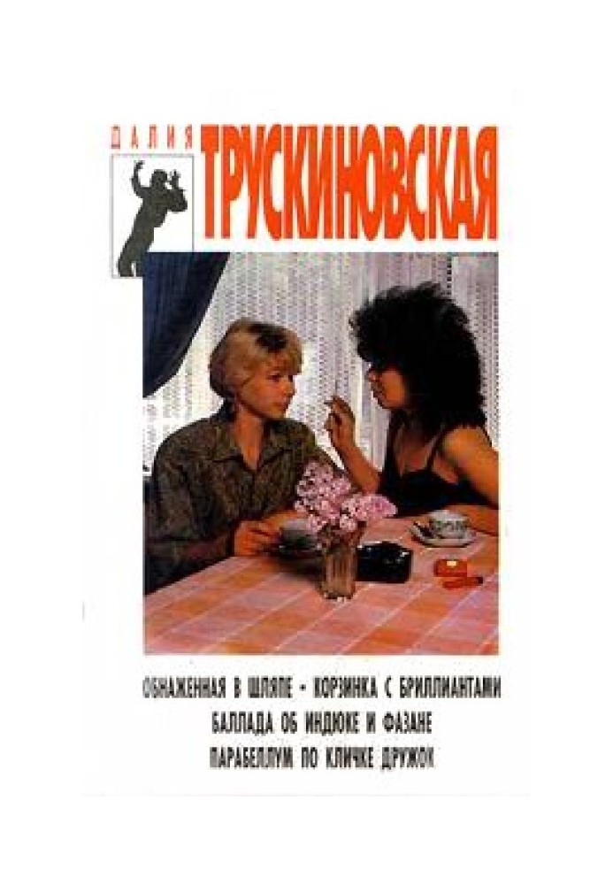 Book Parabellum nicknamed Druzhok