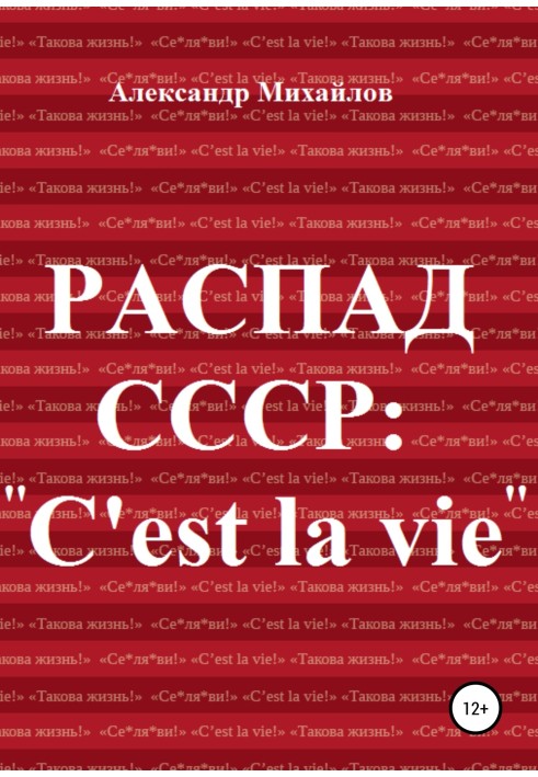 Book Collapse of the USSR: “C'est la vie”