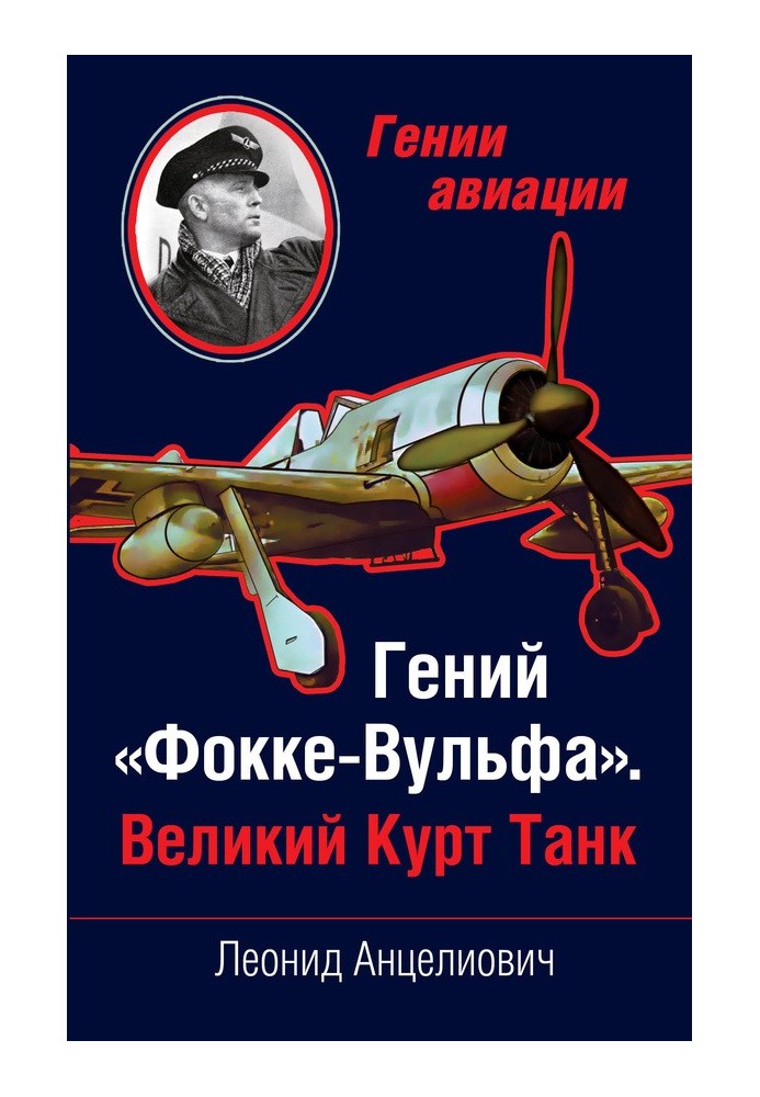 Book The genius of the Focke-Wulf. The Great Kurt Tank