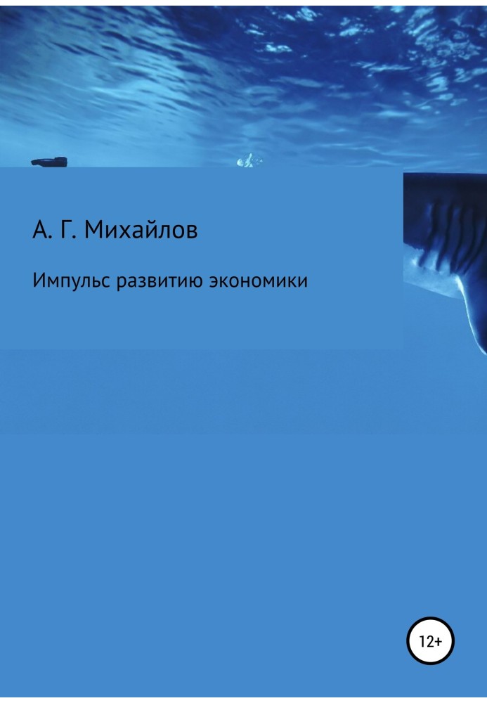 Book Impulse to economic development