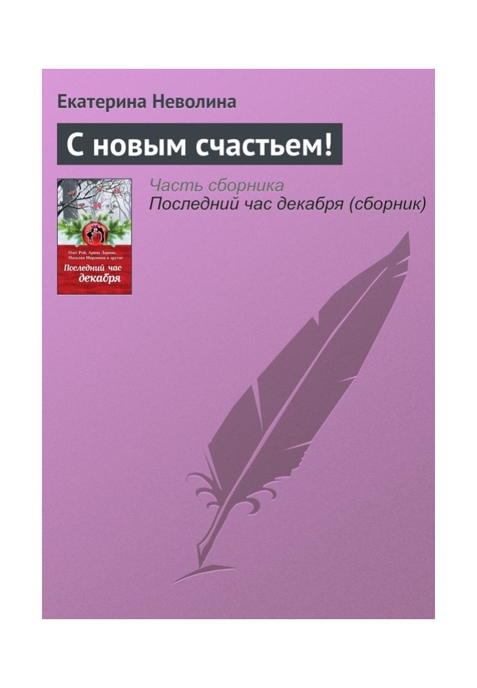 Book With new happiness!