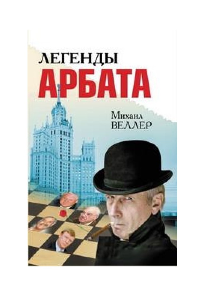 Book Legends of Arbat