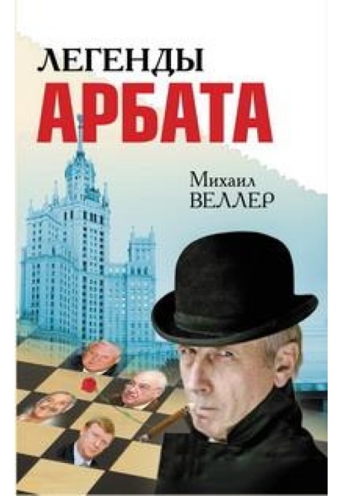 Book Legends of Arbat