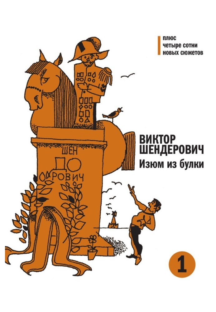 Книга Родзинки із булки. Том 1