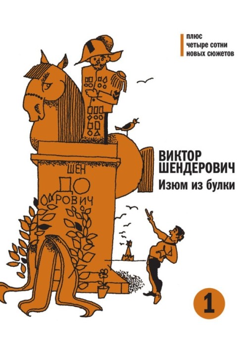 Книга Родзинки із булки. Том 1