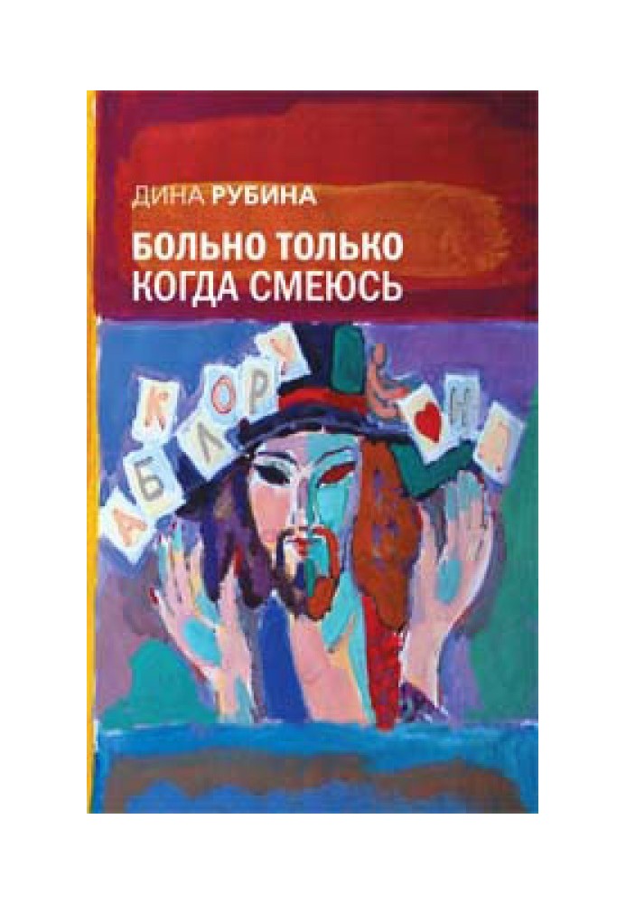 Book It only hurts when I laugh