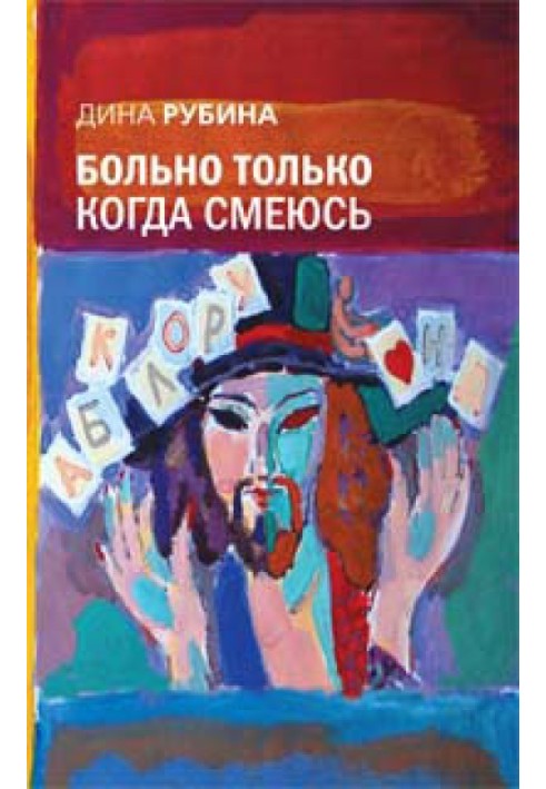 Book It only hurts when I laugh