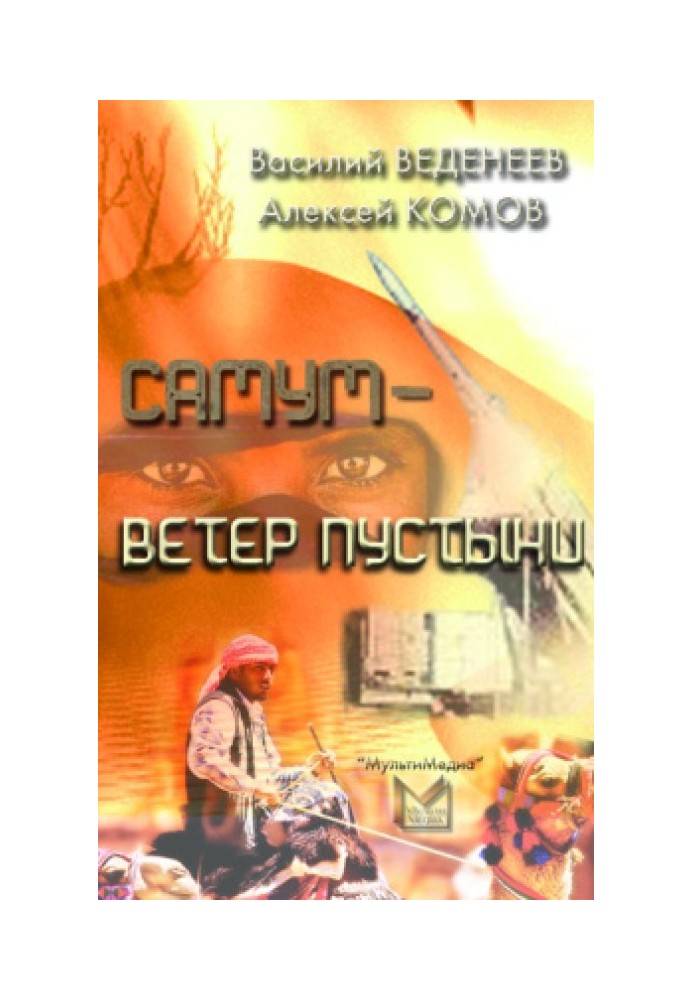 Book Samum - desert wind