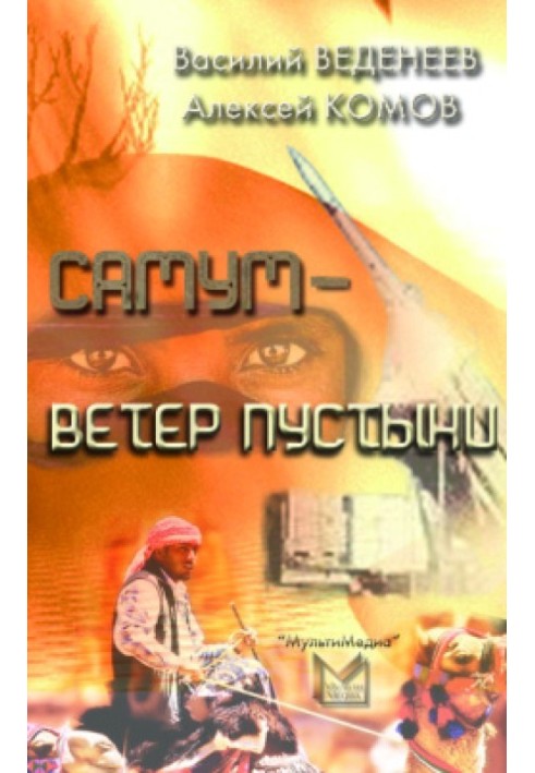 Book Samum - desert wind