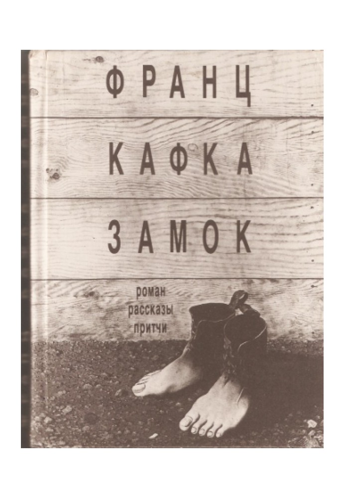 Book Lock. Novel, stories, parables