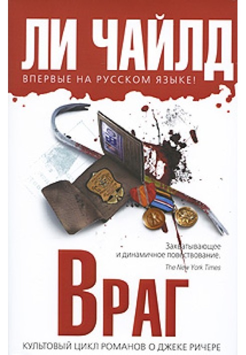 Книга Ворог