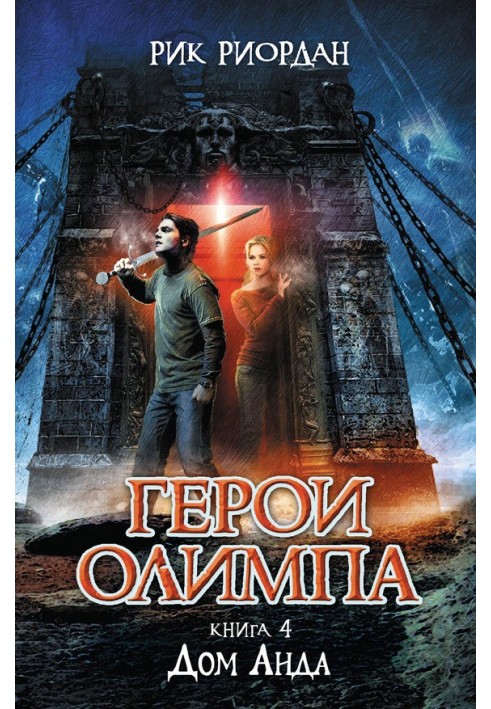 Book House of Hades