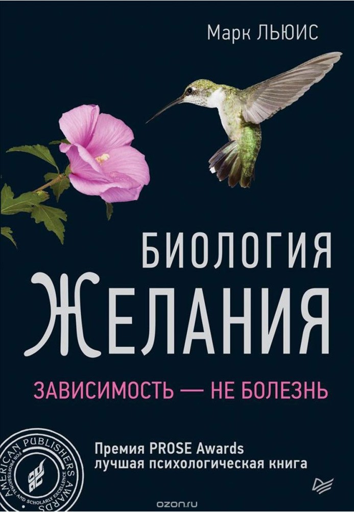 Книга Біологія бажання