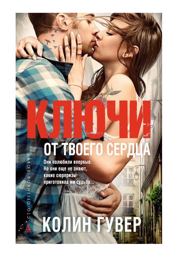 Book Keys to your heart
