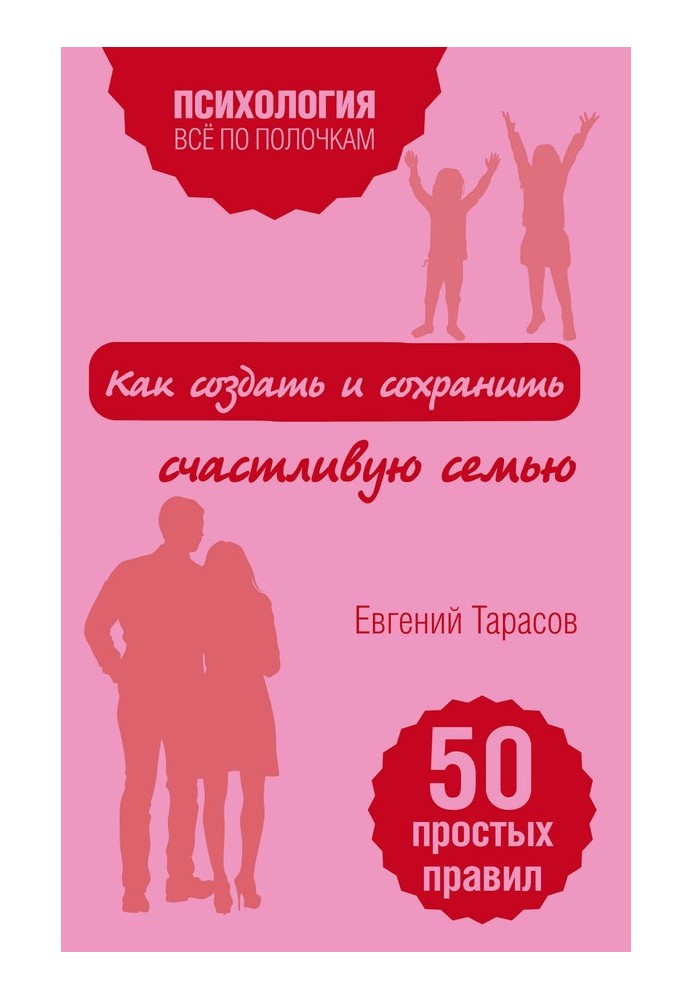 Book How to create and maintain a happy family