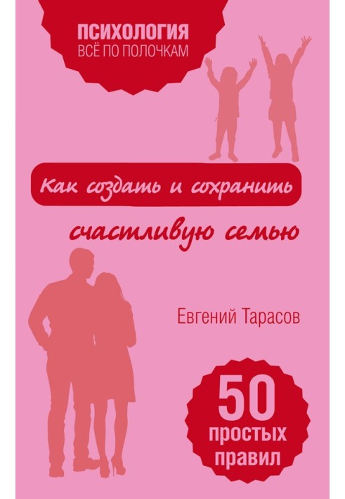 Book How to create and maintain a happy family