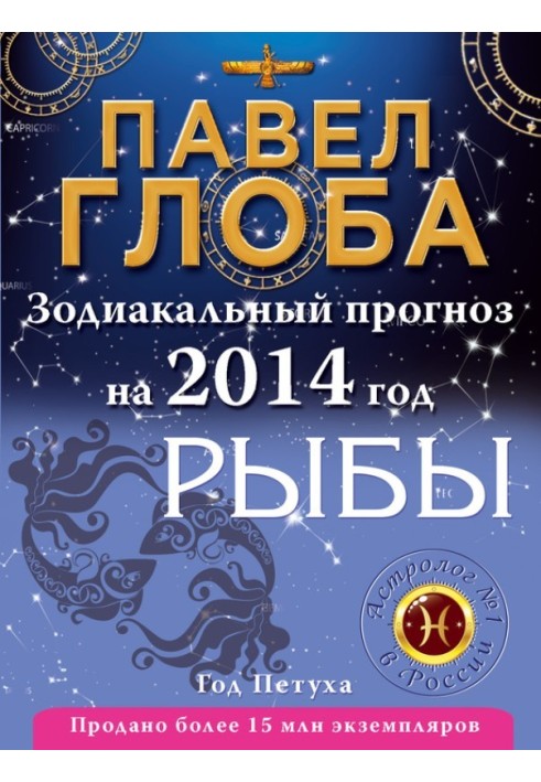 Book Fish. Zodiac forecast for 2014