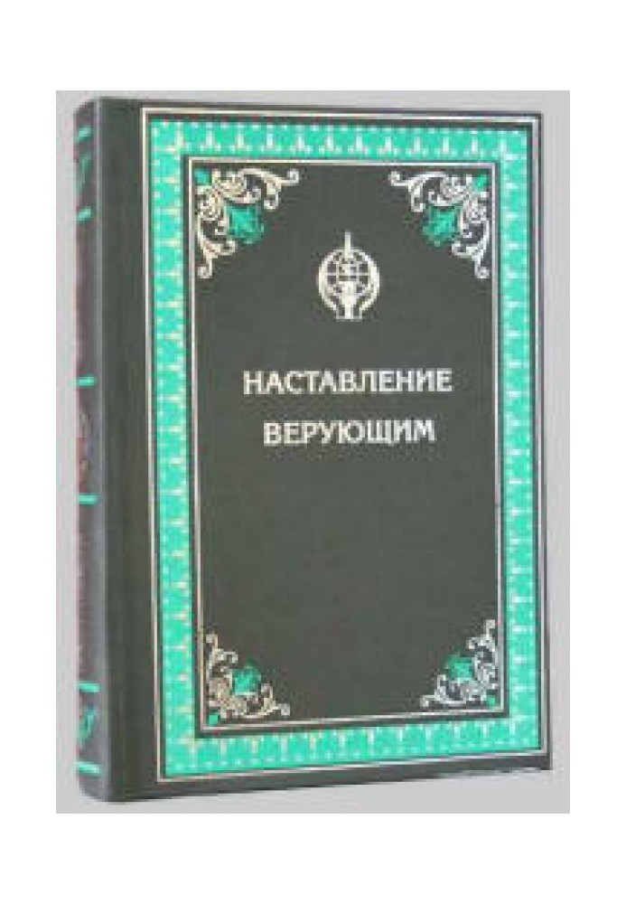 Book Advice to Believers