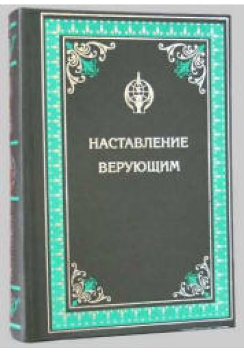 Book Advice to Believers