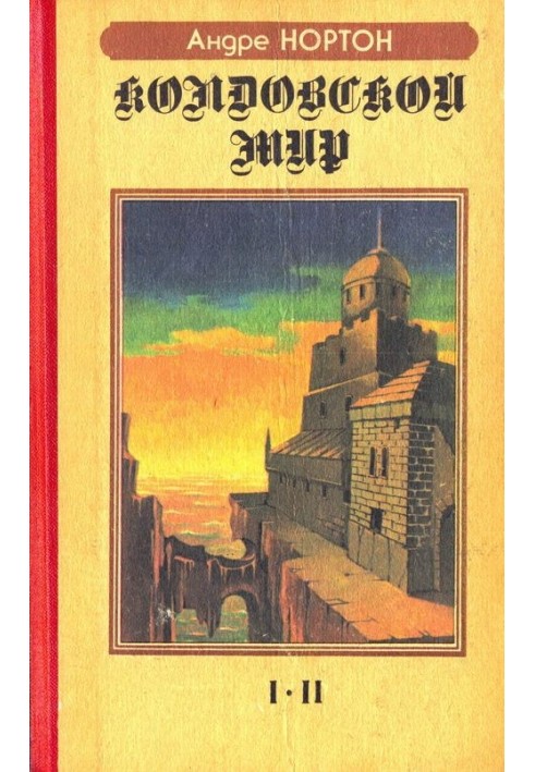 Book Witch world. I-II (Part 1)