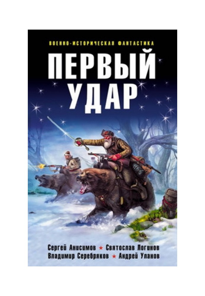 Книга Первый удар