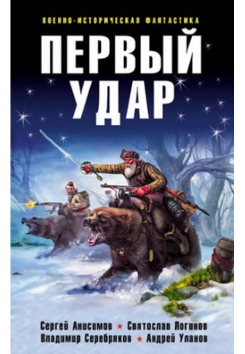 Книга Первый удар