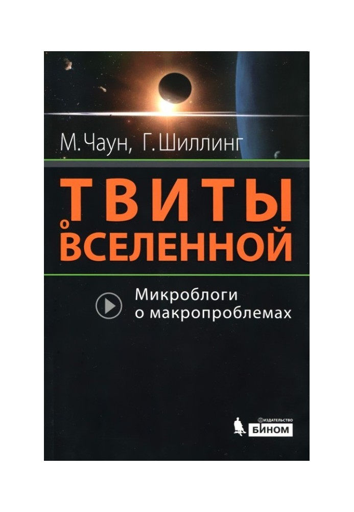 Book Tweets about the universe