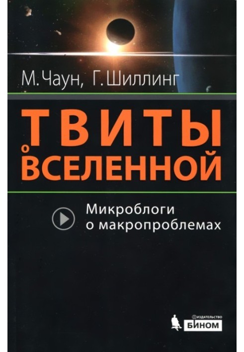 Book Tweets about the universe
