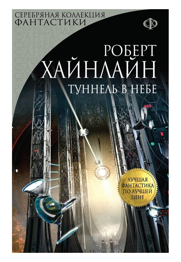 Book Tunnel in the sky