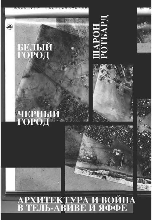 Book White City, Black City. Architecture and war in Tel Aviv and Jaffa