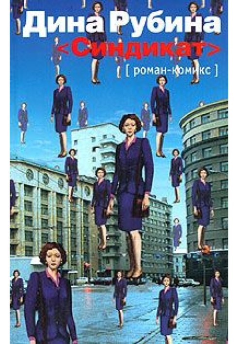 Книга Синдикат