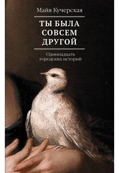 Book You were completely different: eleven urban stories