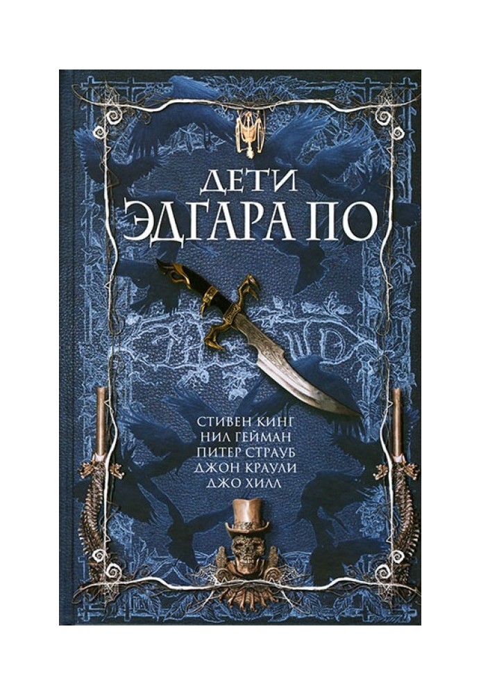 Book Children of Edgar Allan Poe