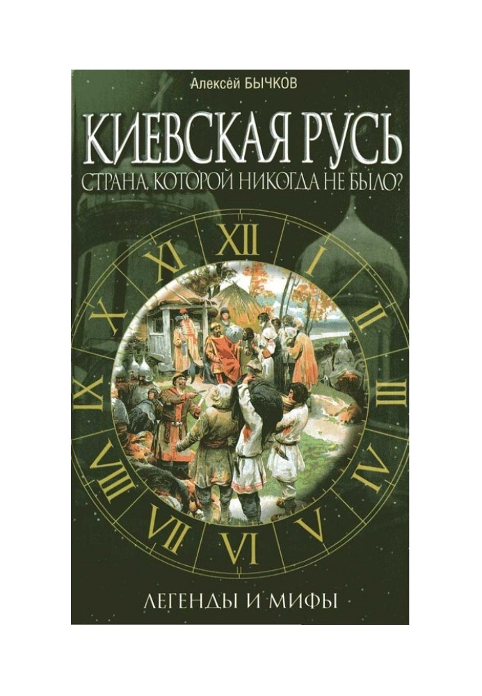 Book Kievan Rus. A country that never existed? : legends and myths