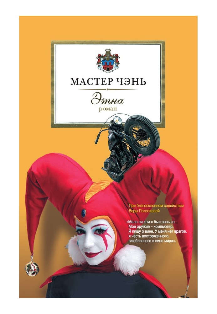 Книга Этна