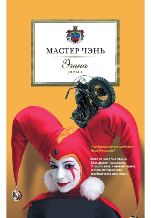Книга Этна