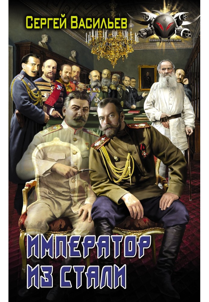 Book Emperor of Steel