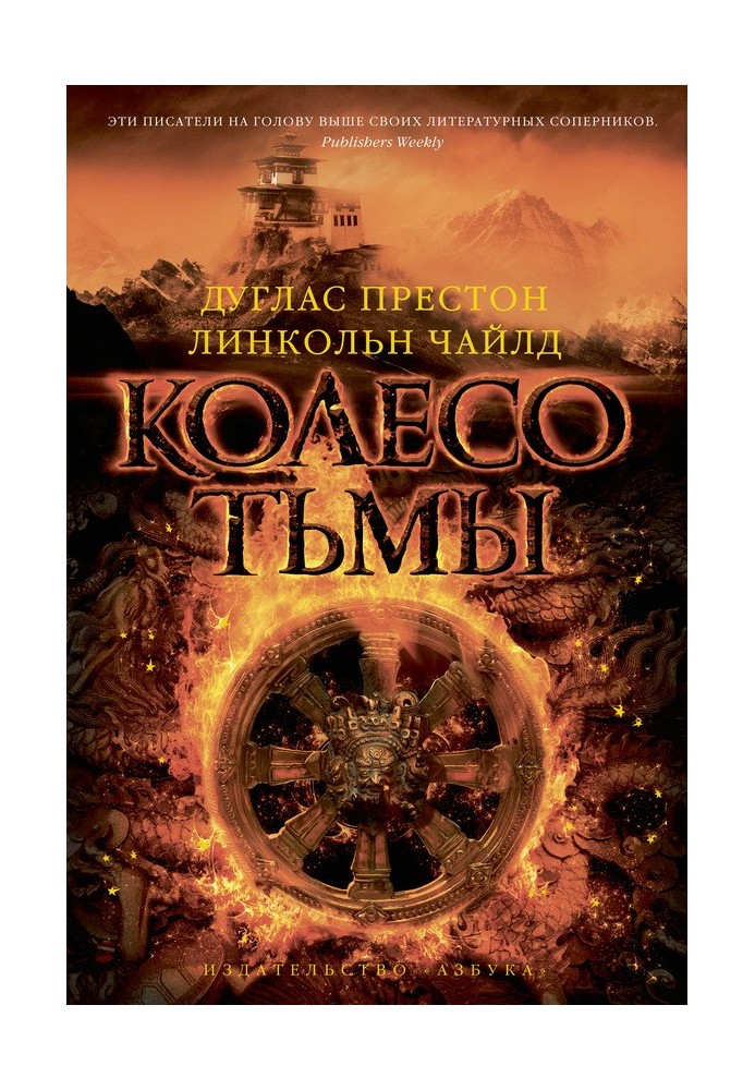 Book Wheel of Darkness