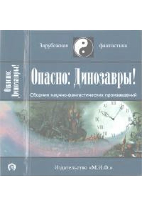 Book Danger: Dinosaurs! (Collection of SF works)