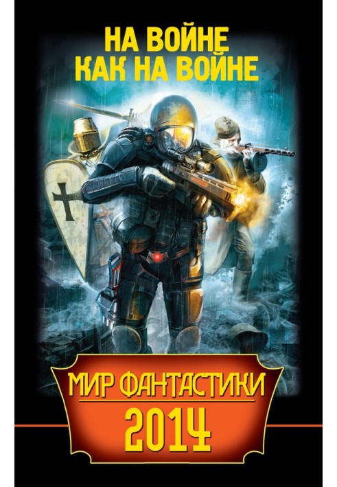 Book World of Fantasy 2014. In war as in war