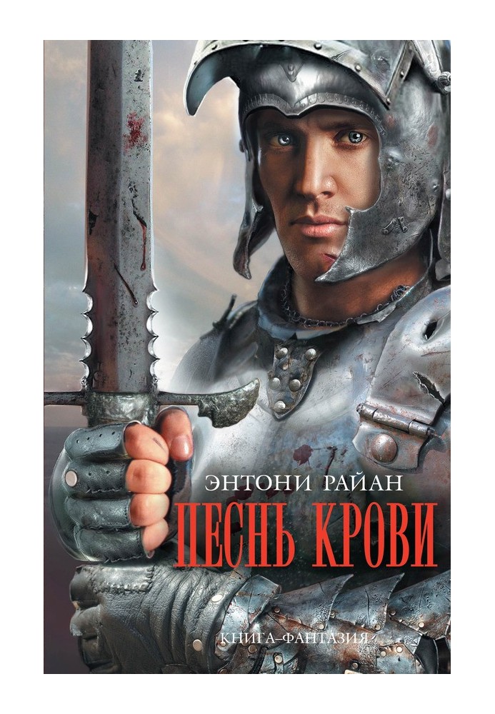 Book Song of Blood