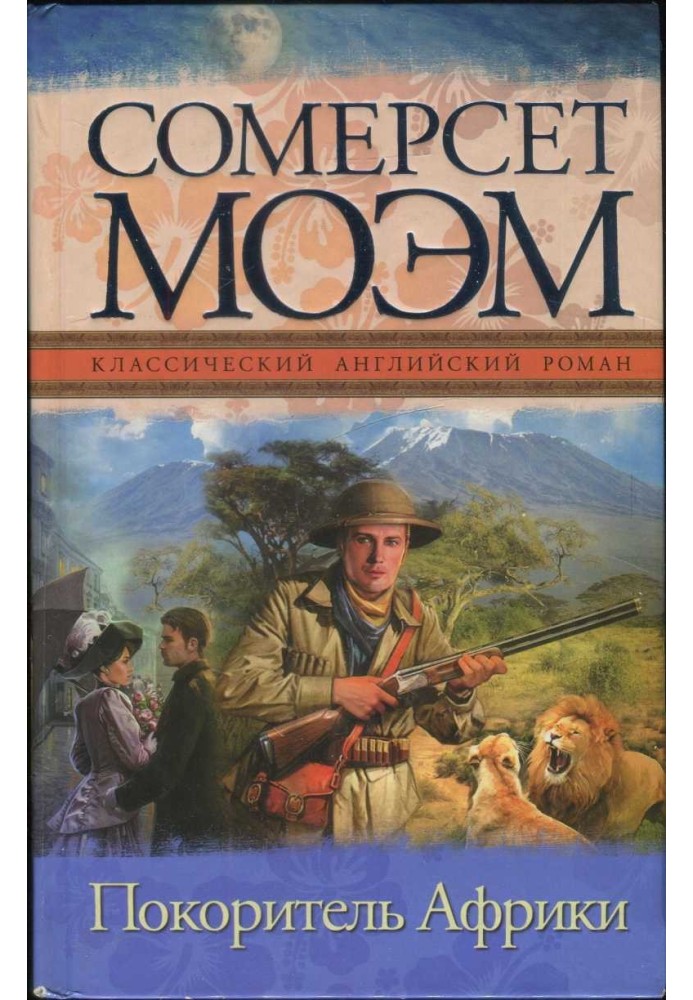 Book Conqueror of Africa