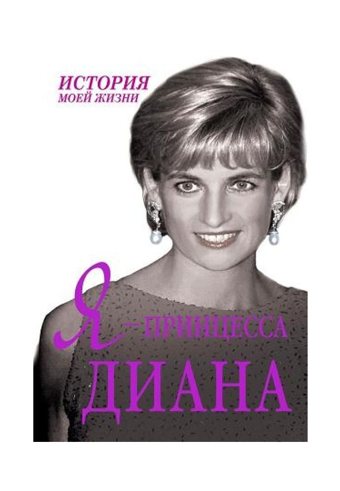 Book I am Princess Diana