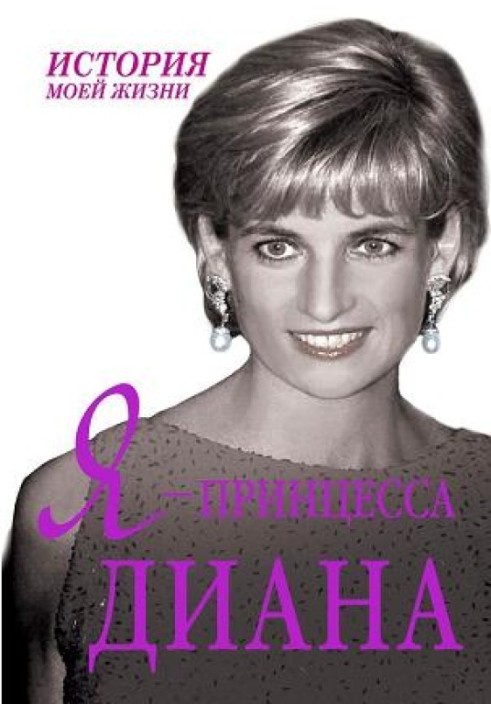 Book I am Princess Diana