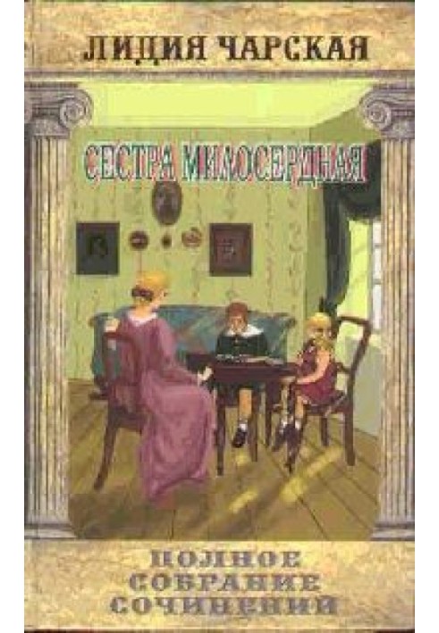 Book Sister merciful
