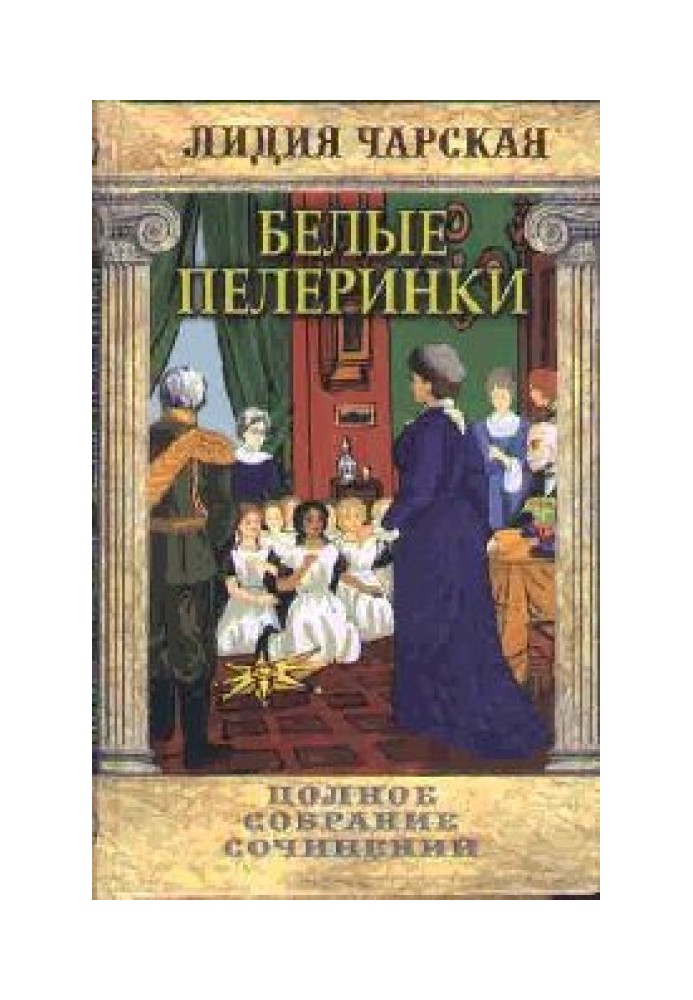 Book White capes