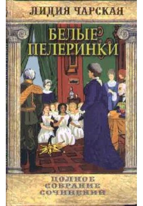 Book White capes